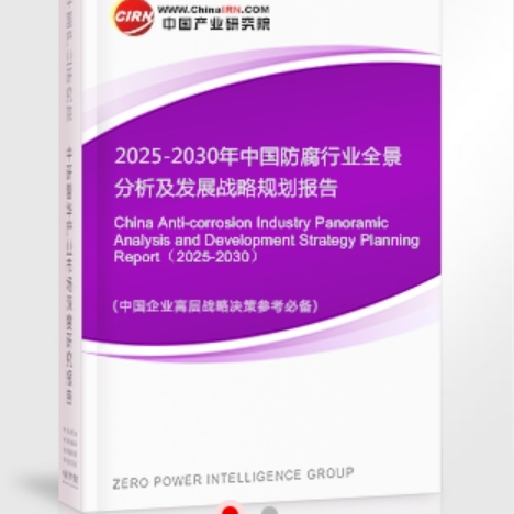 阿坝安特佳防腐为您解读2025防腐行业市场规模及未来趋势分析