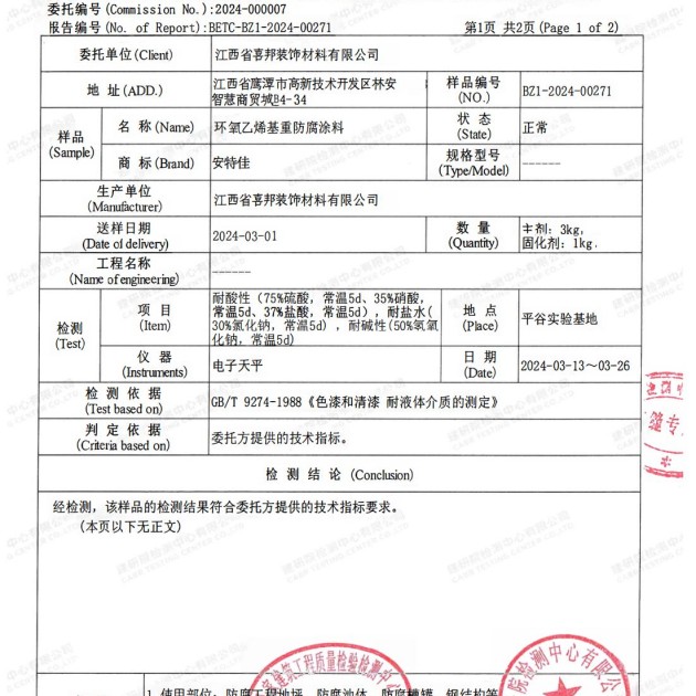 阿坝重防腐地坪,阿坝超强耐腐蚀涂料产品图3